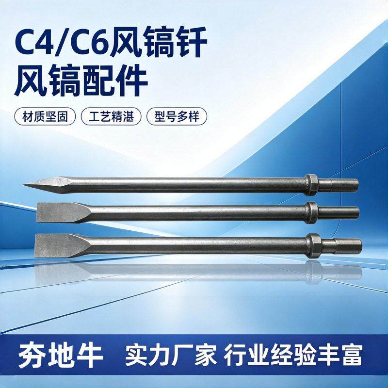 C4C6风镐钎气铲钎尖头扁头凿子风铲配件铸件清渣焊渣铲除工具配件图片