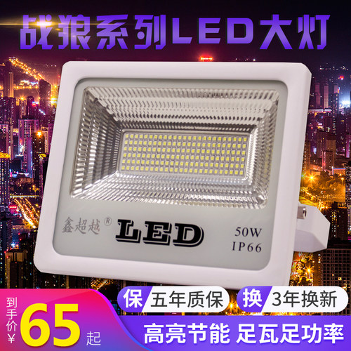 led投光灯足瓦足功率投射灯户外防水超亮室外庭院照明灯100W超亮