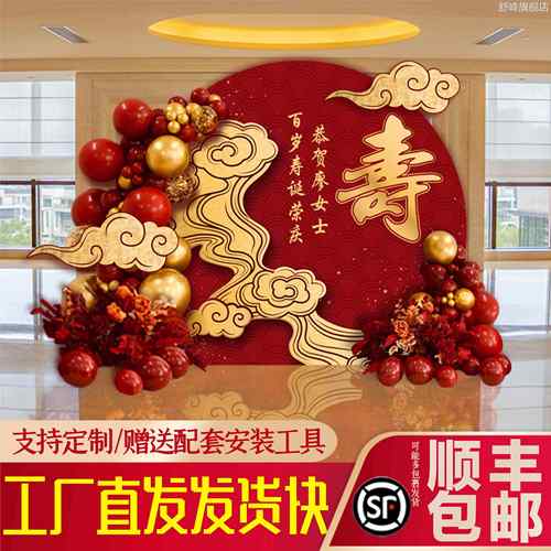 寿宴布置KT板老人60岁生日7080大寿90寿诞气球背景墙酒店装饰场景
