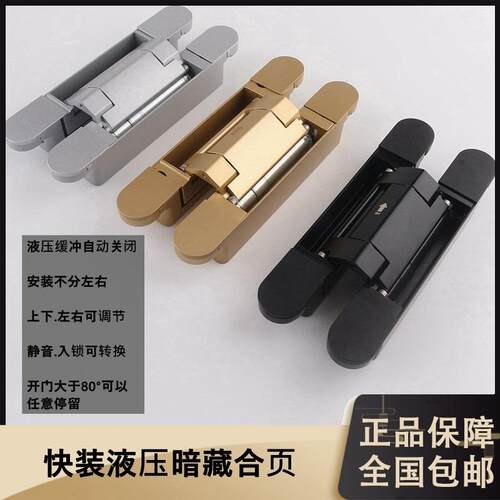 依佰利隐形门合页液压缓冲自闭关门暗门二维可调暗装十字铰链带定