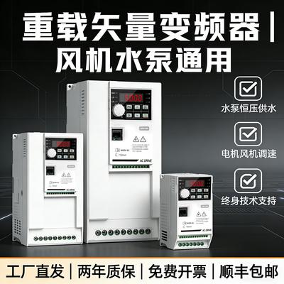 变频器三相380V重载 1.5/2.2/4/5.5/7.5/11KW 水泵风机电机调速器