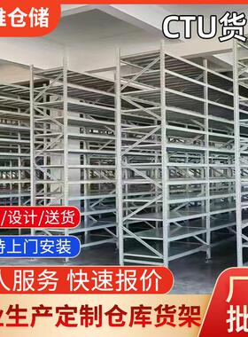 CTU智能料箱货架AGV多层无人搬运自动货架云仓储位立体穿梭货架
