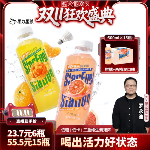 【交个朋友】星能补给站维生素水｜低糖低卡+三重维生素