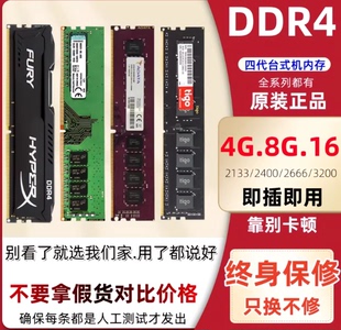 到 各品牌拆机台式 3600频率全兼容 2133 16G 电脑内存条DDR4 4G8G