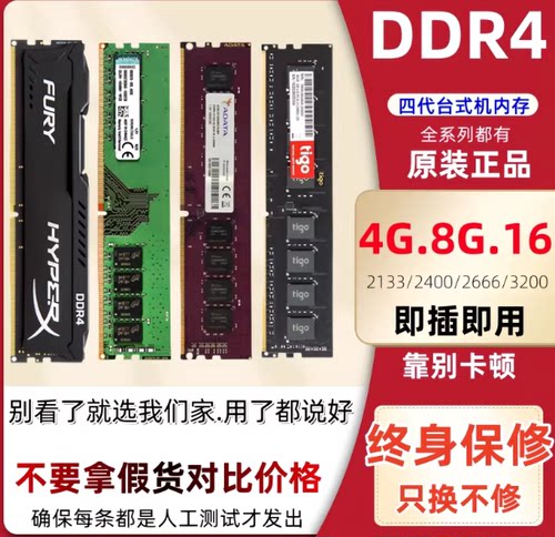 品牌DDR4 正品拆机台式电脑内存条DDR4 8G 16G 频率全兼容