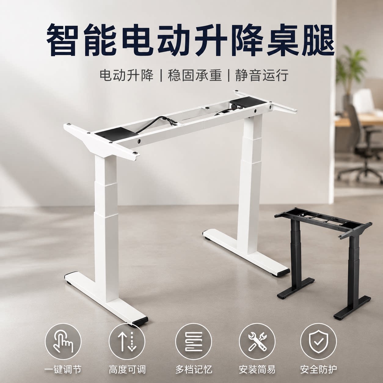 智能电动升降桌腿双电机双横梁办公桌电脑桌支架学习书桌升降桌架