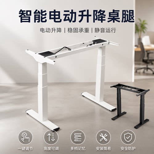 智能电动升降桌腿双电机双横梁办公桌电脑桌支架学习书桌升降桌架