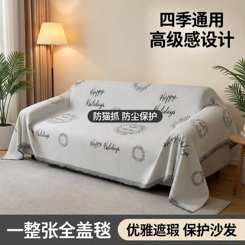 四季通用防猫抓防尘整张沙发巾