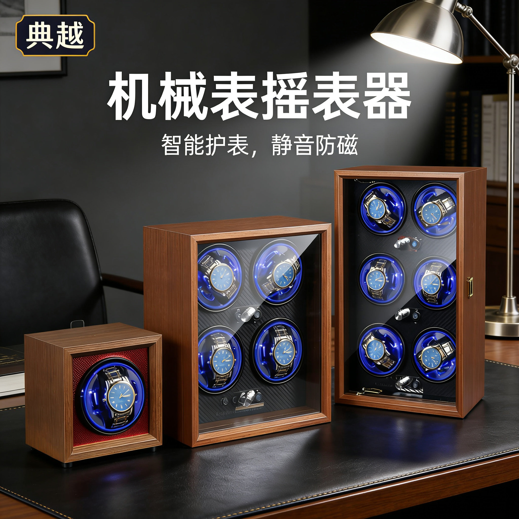【典越】机械表摇表器智能静音防磁转表器手表保养家用手表上链盒