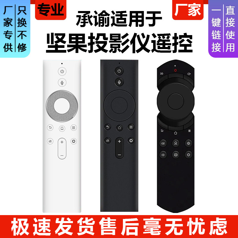 适用于坚果P2 P3 H6 A6 J6S J7S J9投影仪通用JMGO U1 S21 S3遥控器