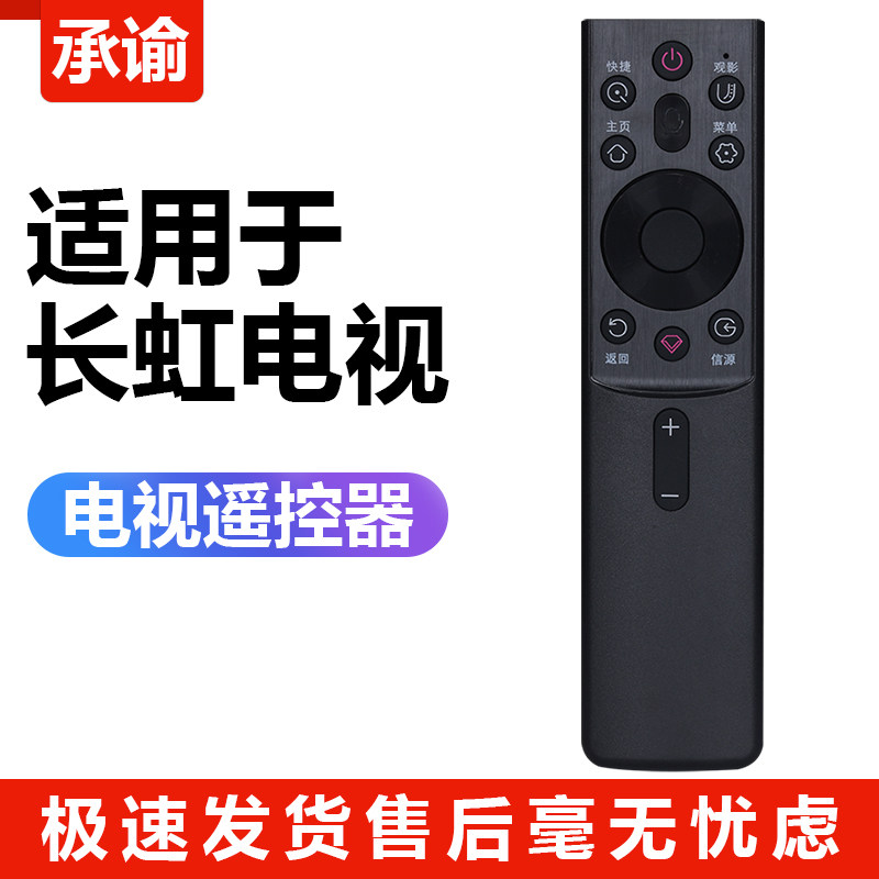 承谕Changhong/长虹CHIQ液晶电视机蓝牙语音遥控器通用RL67K RBE901VC 902 RBF500VC RIF300 RBG400VC