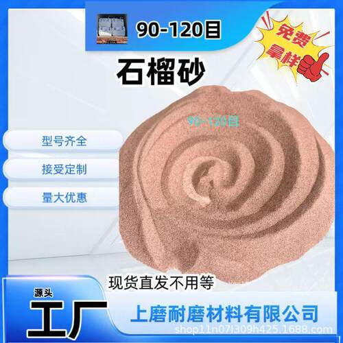 连云港粉色海洋石榴石水刀砂90-120目无尘 喷砂 玻璃精密切割