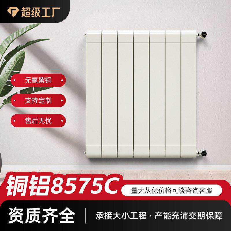 铜铝复合暖气片散热器8575c款家用壁挂式暖气片家用厂家直发速热