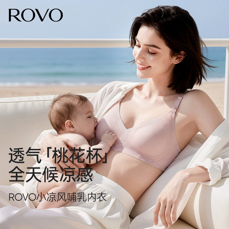 柔我ROVO哺乳内衣女聚拢轻薄透气防下垂收副乳产后喂奶孕妇文胸罩
