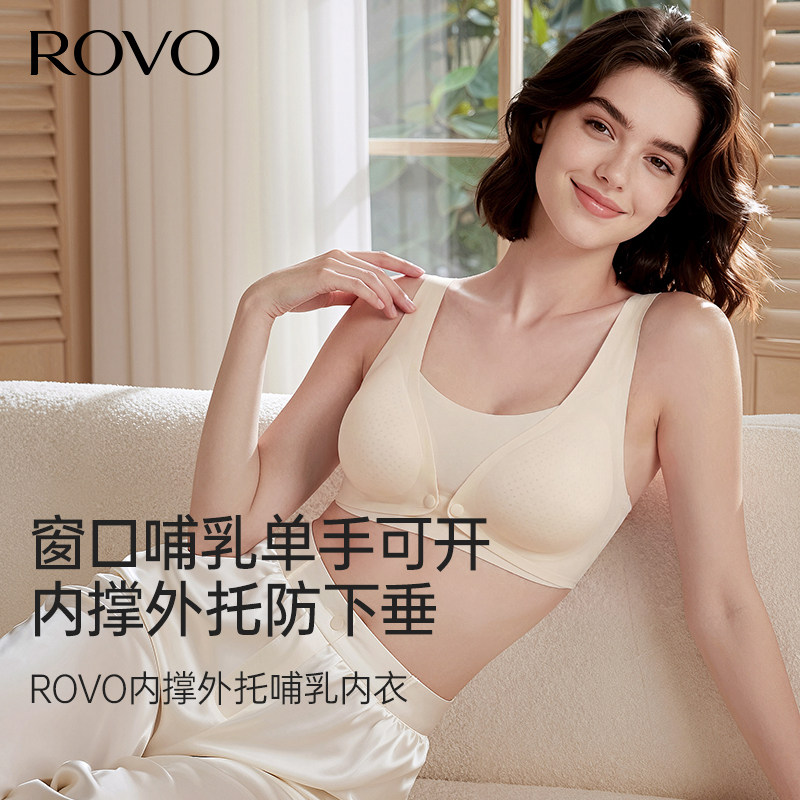 柔我ROVO哺乳内衣产后喂奶防下垂图片