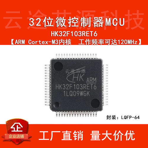 原厂代理 航顺MCU HK32F103CBT6A103RBT6 103VET6 103RET6替代STM