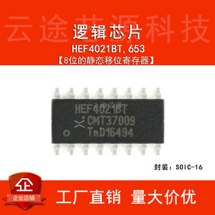 原装正品 贴片 HEF4021BT,653 SOIC-16 8位的静态移位寄存器芯片