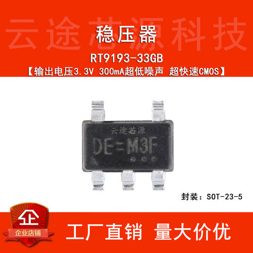原装正品 RT9193-33GB SOT23-5 稳压器LDO芯片 固定3.3V/0.3A输出