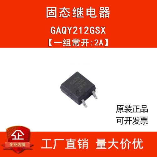 全新原装 GAQY212GSX固态继电器 GAQY211G2EH 2S GAQY212E G1EH