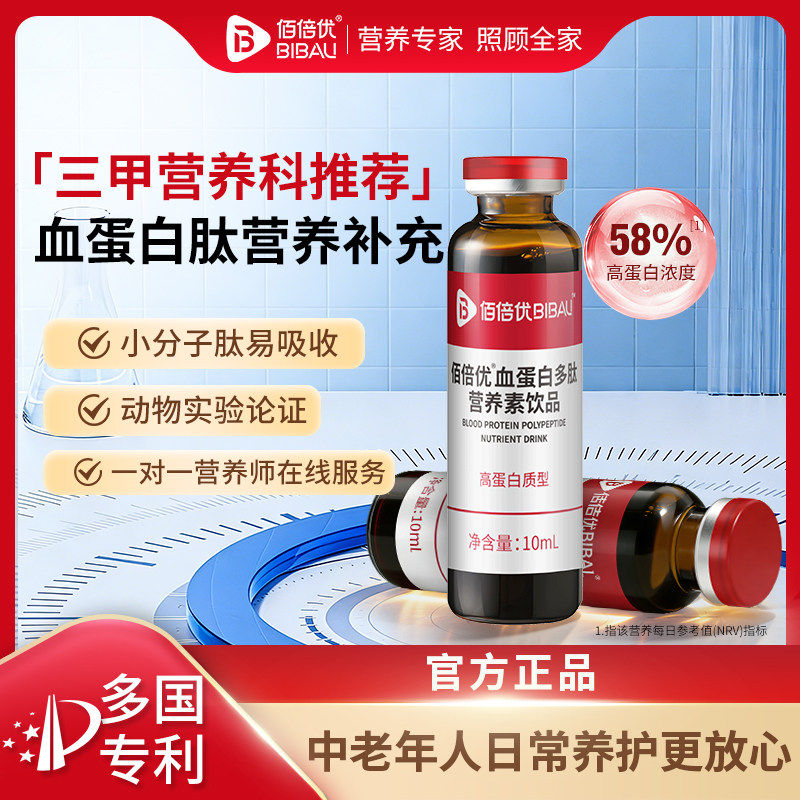 血蛋白多肽口服液营养补充