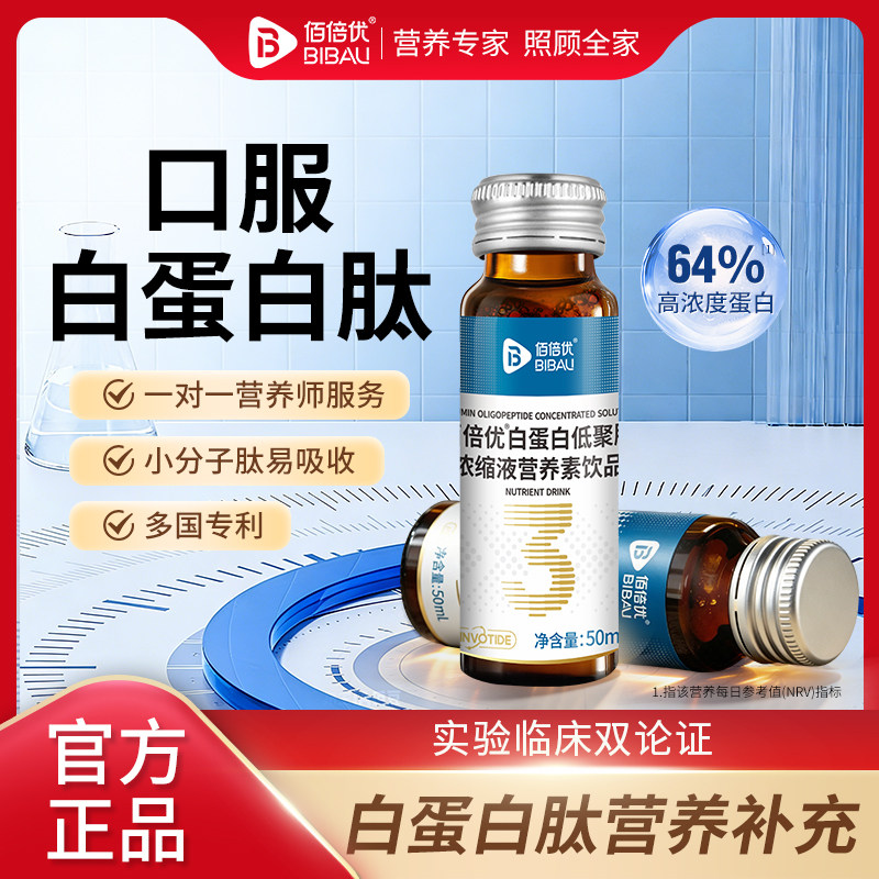 口服白蛋白肽营养补充