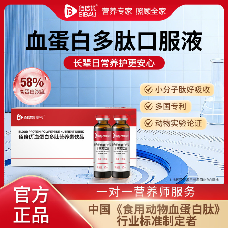 血蛋白多肽口服液营养补充
