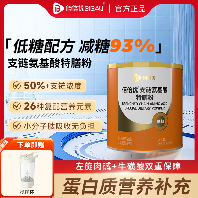 低糖支链氨基酸特膳粉