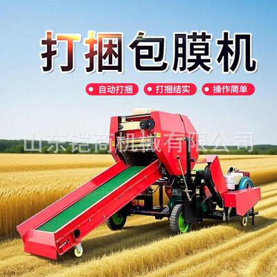 全自动打捆包膜机青贮秸秆粉碎打捆一体机农用牧草饲料青储打包机
