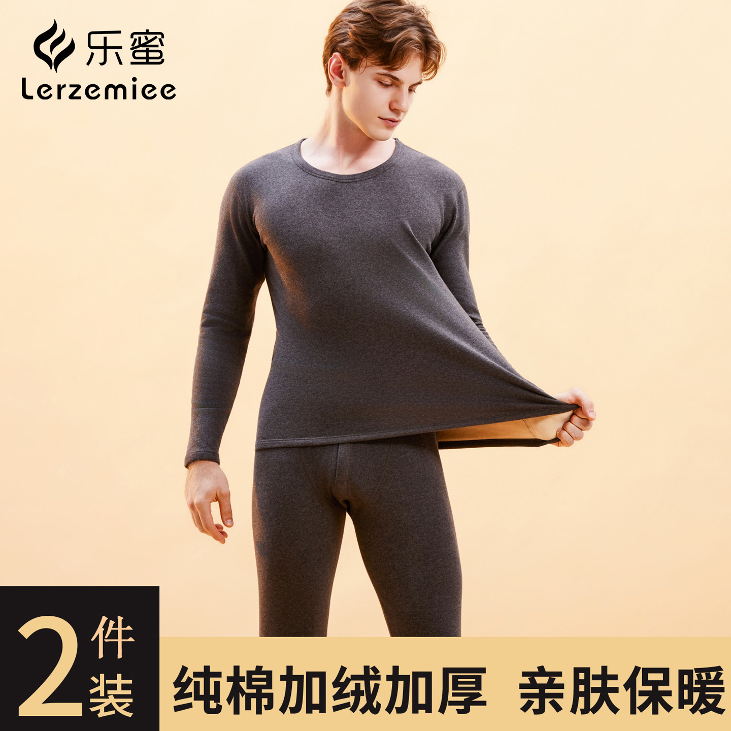 乐蜜男士纯棉加绒加厚保暖内衣套装秋冬季秋衣秋裤内穿打底衫全棉