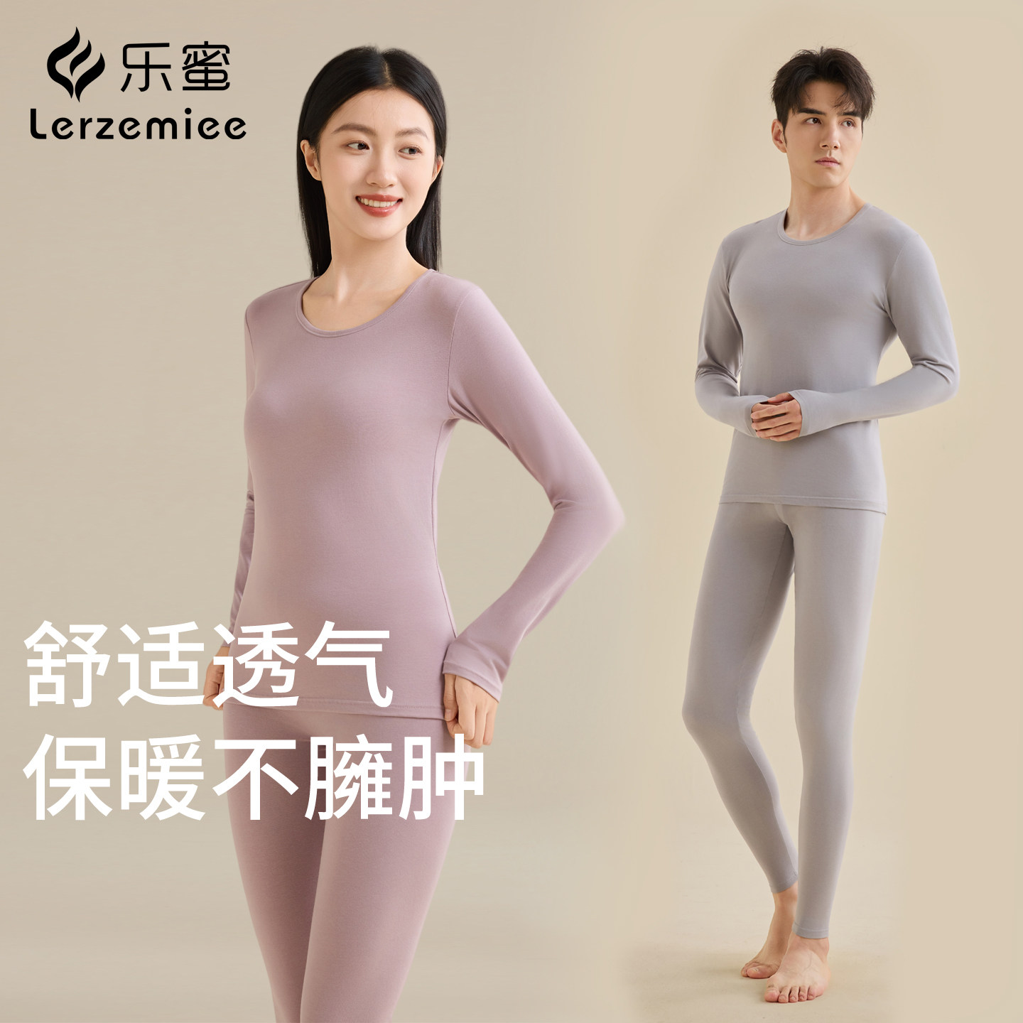 乐蜜棉质保暖内衣套装男女款秋衣秋裤薄款透气高弹修身秋冬打底