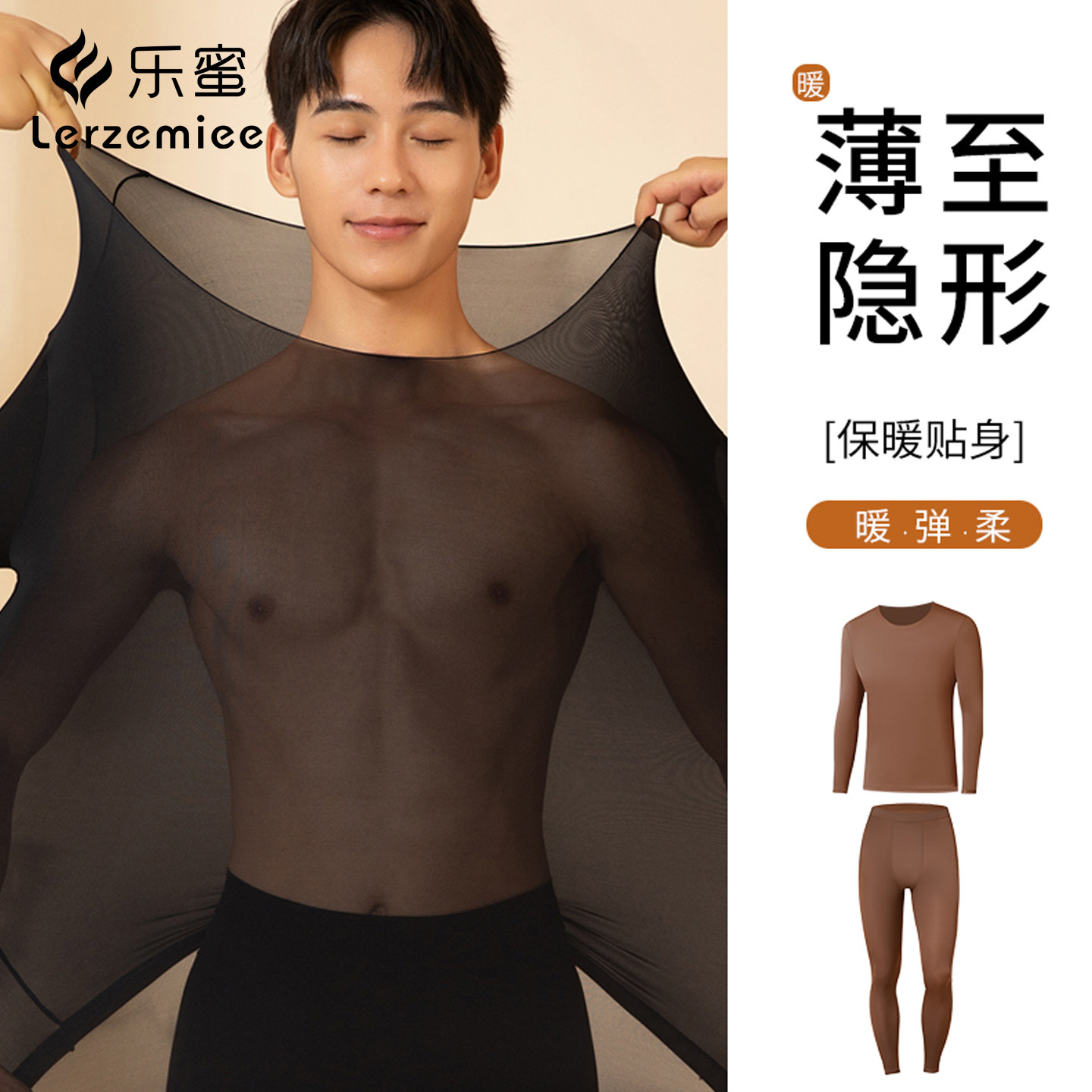 乐蜜男士保暖套装隐形无痕修身发热内衣秋衣秋裤