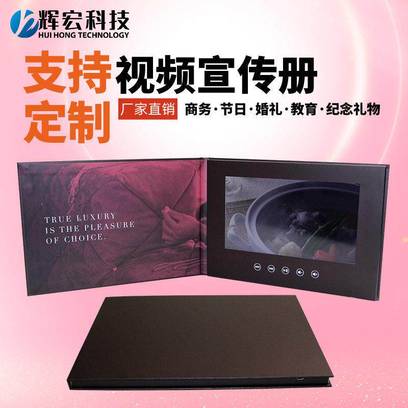 加工定制精装手工电子贺卡广告机视频宣传册播放器LCD画册