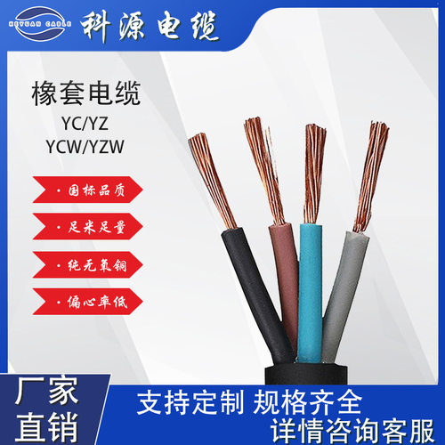 国标YC YCW橡套电缆10/16/25/35/50平方多芯铜芯橡胶软电缆
