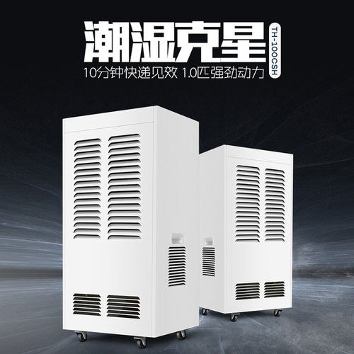 河南郑州新乡供应工业用除湿机TH-130CSH地下室除湿机工业抽湿机