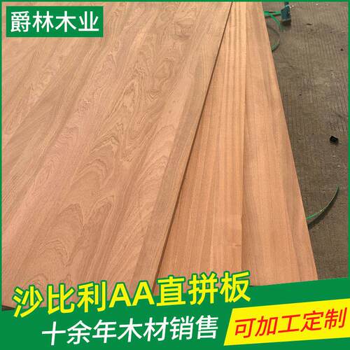 厂家木材刚果沙比利AA直拼板免漆板材15mm橱柜板实木板材现货