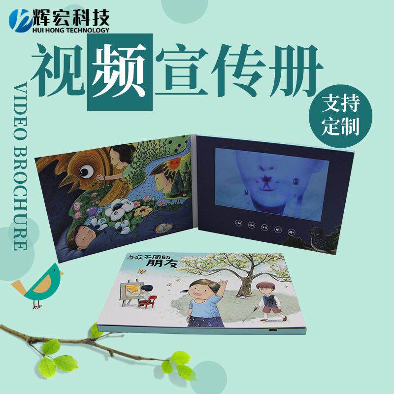 厂家定制手工童趣宣传册视频邀请函贺卡电子广告机播放器画册