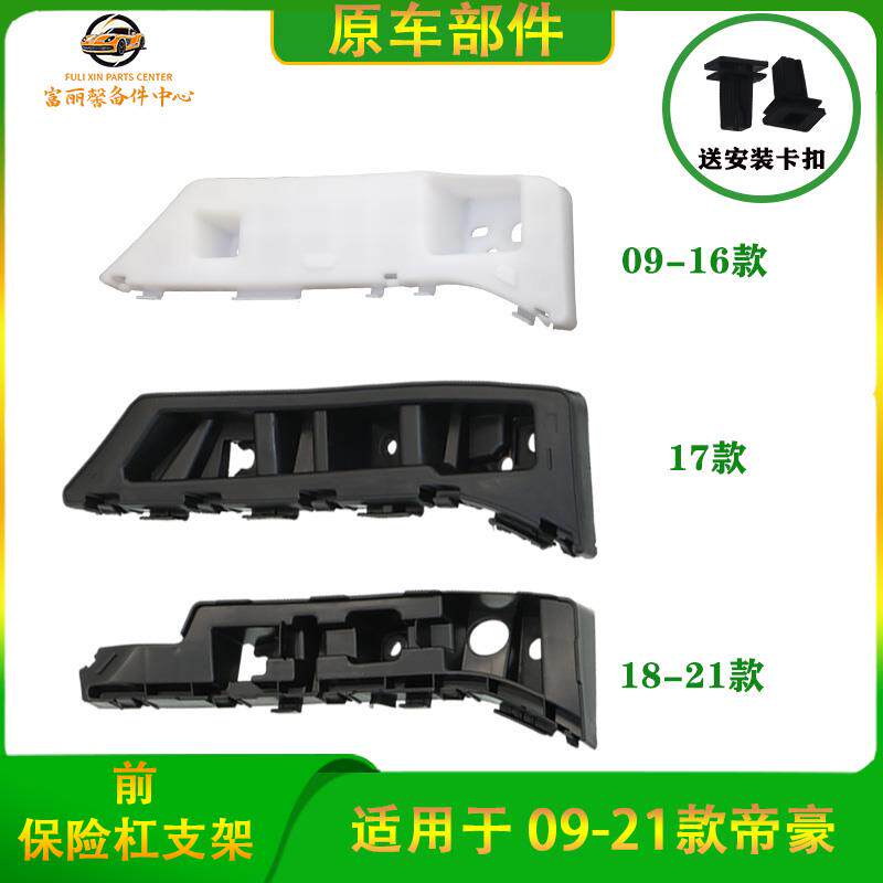 适用于吉利帝豪EC7前保险杠支架EC715 EC718 前杠吊耳卡子 配件