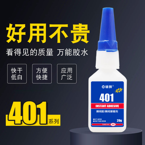 雄狮401胶水 手工502胶强力胶塑料金属玻璃粘鞋补鞋胶修鞋匠快干