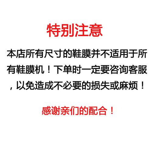 二代强粘性全自动鞋膜机用一次性鞋膜 升级鞋套家用新款覆膜鞋模