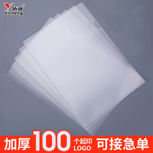 依诚L型文件夹a4资料册单页夹试卷收纳办公透明插页定制图案logo