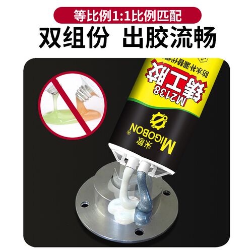 米歌强力铸工胶高强度代替焊接金属修补剂万能不锈钢ab胶铝合金油