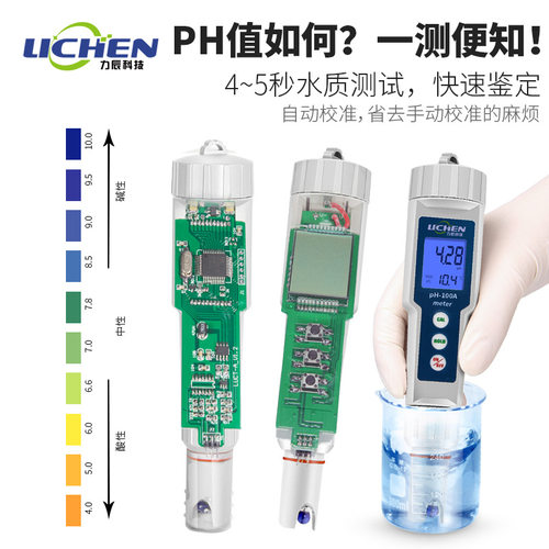 力辰笔式酸度计PH-10 高精度便携式PH计 PH值测试仪 酸碱度笔