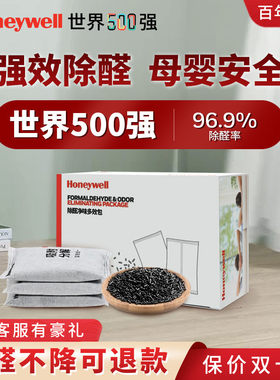 霍尼韦尔活性炭包新房甲醛除甲醛新房家用活性炭碳包去甲醛神器