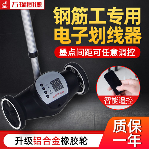 钢筋工电子划线神器路面间距智能画线工具地坪公路工地墨水打点器