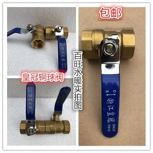 皇冠球阀铜球阀 浙江玉环皇冠牌球阀 水管开关自来水管道开关球阀
