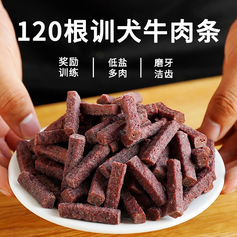 宠物零食风干牛肉条磨牙棒狗零食泰迪金毛大小型犬训犬牛肉条肉干