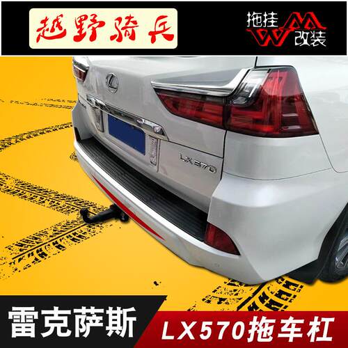 适用于雷克萨斯lx570拖车杠专用越野改装拖车钩拖挂房车装备配件