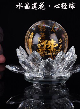 加厚白水晶光球磨砂描金般若波罗蜜多心经观音菩萨莲花座水晶球
