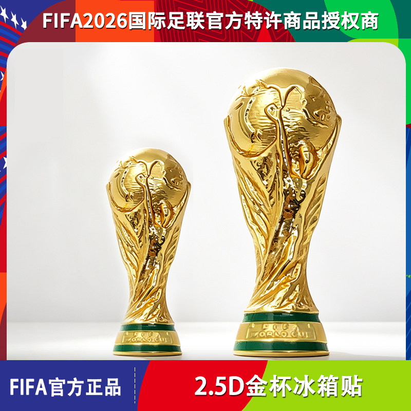 2026美加墨世界/杯FIFA官方授权冰箱贴2.5D金杯磁性贴足球礼品