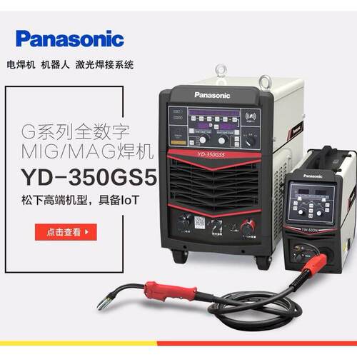 Panasonic松下超低飞溅双脉冲气保焊机YD-350GS5/YD-500GS5